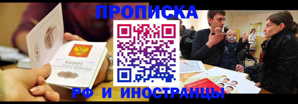 прописка ребенка в Пролетарске