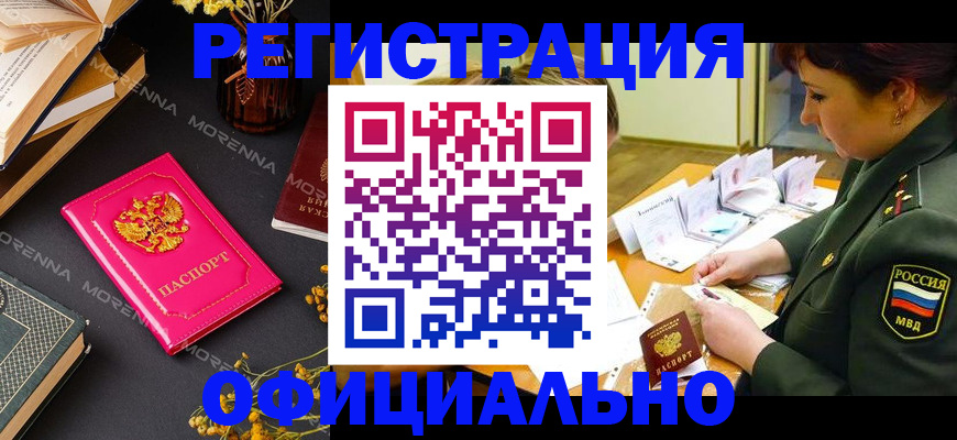 временная регистрация для школы в Пролетарске