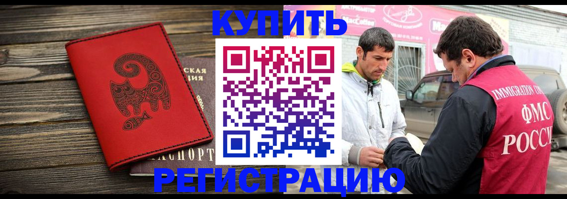 временная регистрация купить в Пролетарске
