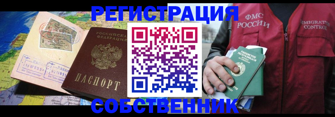 прописка для работы в Пролетарске